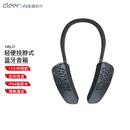 Cleer HALO无形耳机定向传音 商品图0