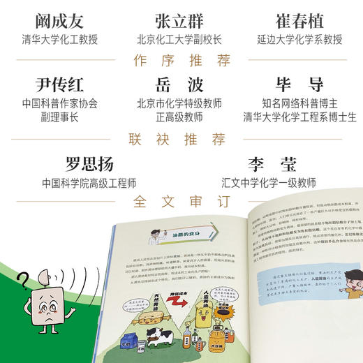 万物有化学 生命中的化学 商品图4