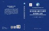 喜马拉雅山隆升与季风协同演化过程 商品缩略图3