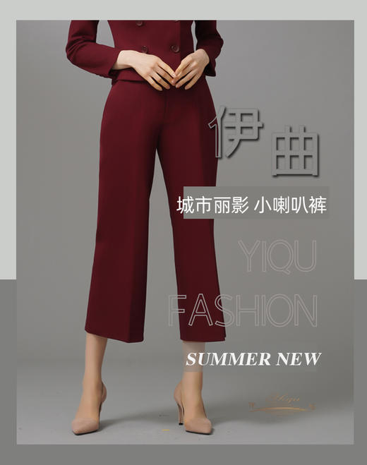 【特惠】YIQU|“城市丽影”微喇叭裤（玛莎拉红）PT 商品图1