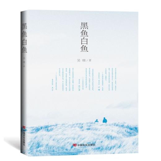 《黑鱼白鱼》 商品图0