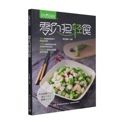 萨巴厨房.零负担轻食/浙江摄影出版社/[英]J.A.P.亚历山大9787518435036 商品图0