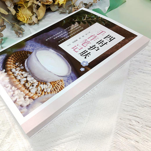 四时护肤手作笔记 商品图4