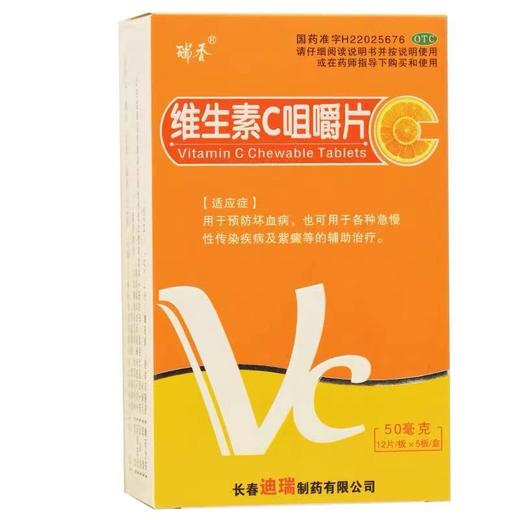 KJ 维生素C咀嚼片  50mg*60片 商品图0