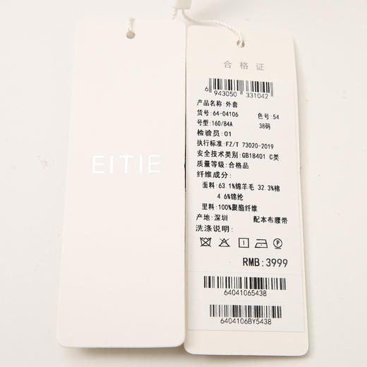 扣子问题下架--EITIE 爱特爱6404106毛呢大衣 商品图9