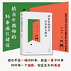 《给语文教师的新建议》《给青年教师的36条成长建议》（套装签名版） 商品缩略图2