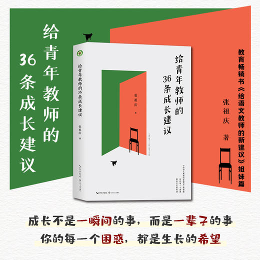 《给语文教师的新建议》《给青年教师的36条成长建议》（套装签名版） 商品图2