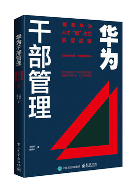 华为干部管理：解密华为人才“倍”出的底层逻辑