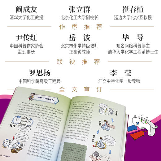 万物有化学 科技中的化学 商品图4