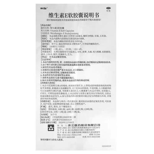 KJ 来益 维生素E软胶囊100mg*120粒(天然型) 商品图2