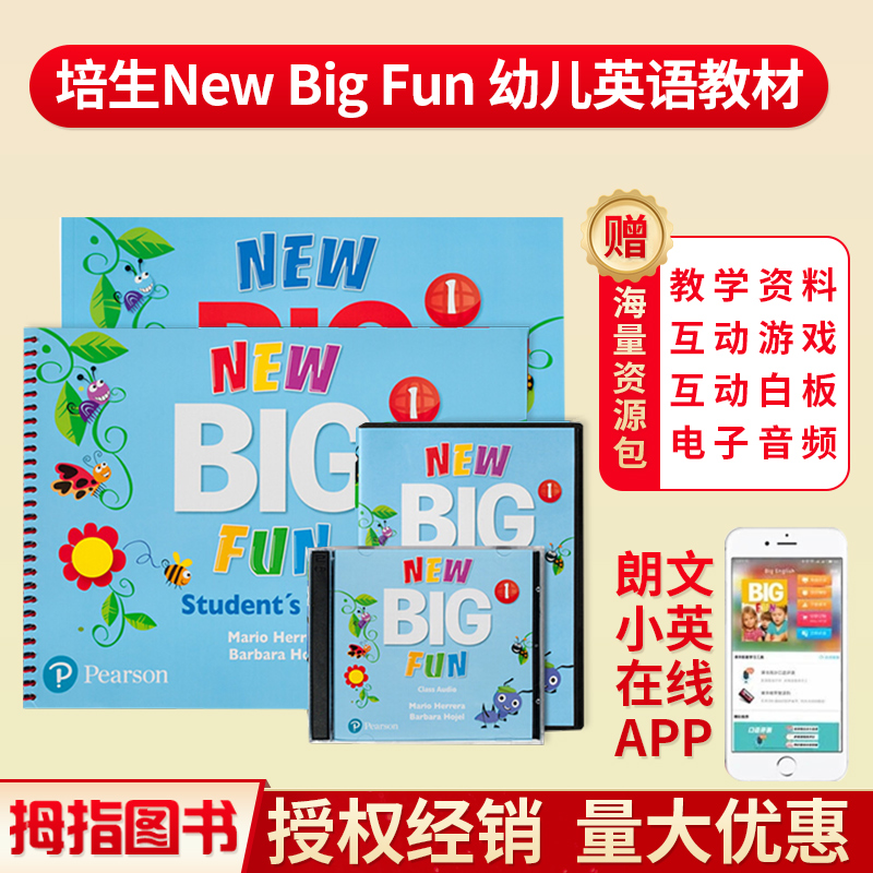 培生朗文 New Big Fun  新版学生套装第二版