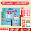 培生朗文 New Big Fun  新版学生套装第二版 商品缩略图0