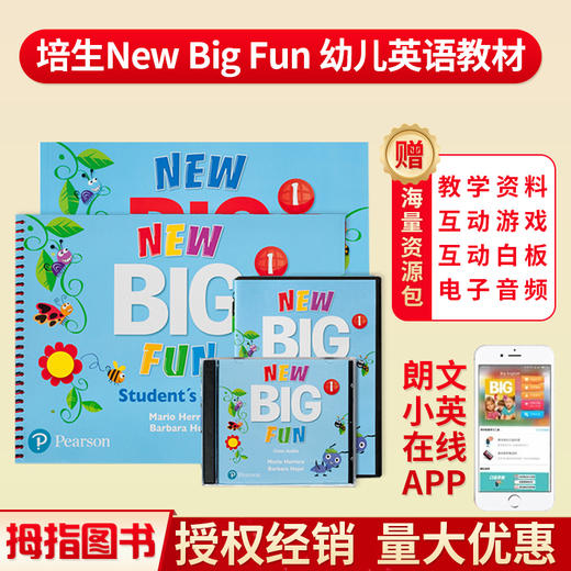 培生朗文 New Big Fun  新版学生套装第二版 商品图0