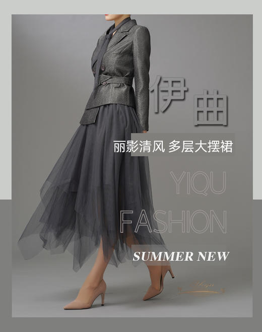 【特惠】YIQU|“丽影清风”多层不对称网纱长裙PT 商品图3