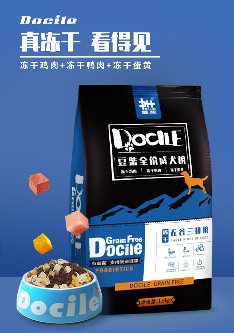 豆柴狗粮 冻干三拼 四拼 风冻系列成犬幼犬天然无谷低敏营养增肥