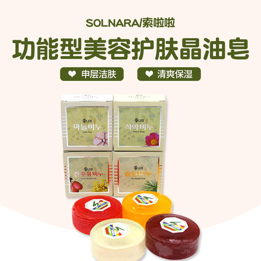 【中欧班列精选】XDR 韩国SOLNARA美容精油皂 松针芍药 120g 商品图1