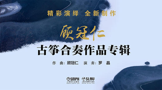 顾冠仁古筝合奏作品专辑 商品图0