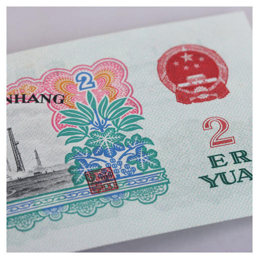全新第三套人民币2元十连号 车工十连号 商品图4