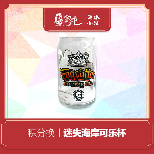 积分兑换-迷失海岸可乐杯 商品图0