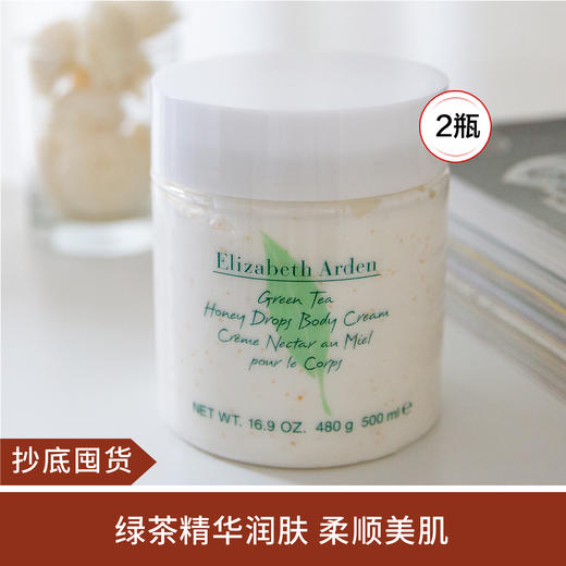 【抄底囤货】伊丽莎白雅顿绿茶蜜滴身体霜500ML *2 商品图0