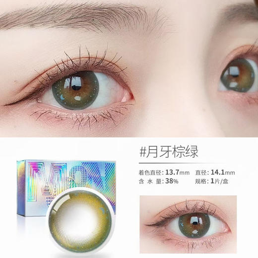 HolyNara + 月牙棕绿（半年抛） 商品图0