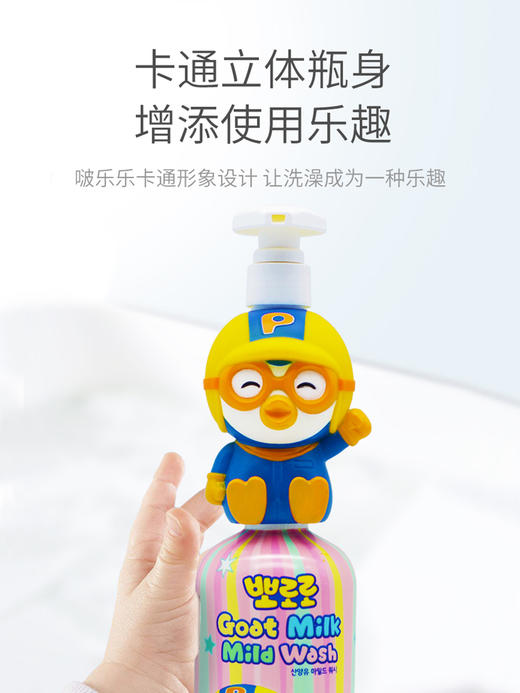 XDR Pororo啵乐乐企鹅山羊奶卡通沐浴400ML 商品图1
