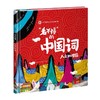 “看不懂”的中国词 商品缩略图2
