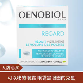 【贵妇专场】OENOBIOL欧诺比美**眼丸60粒去*黑眼圈消 **肿