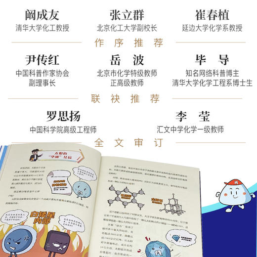 万物有化学 走进元素世界 商品图3