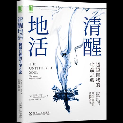 清醒地活 超越自我的生命之旅 商品图0