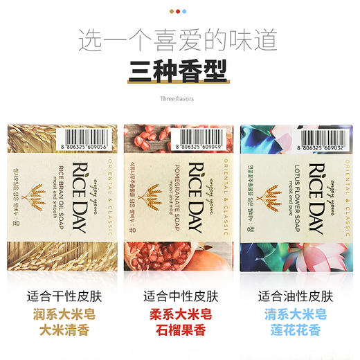 【中欧班列精选2块】XDR 韩国香皂 原装进口米时代润系清系柔系 大米皂100g/块 商品图1