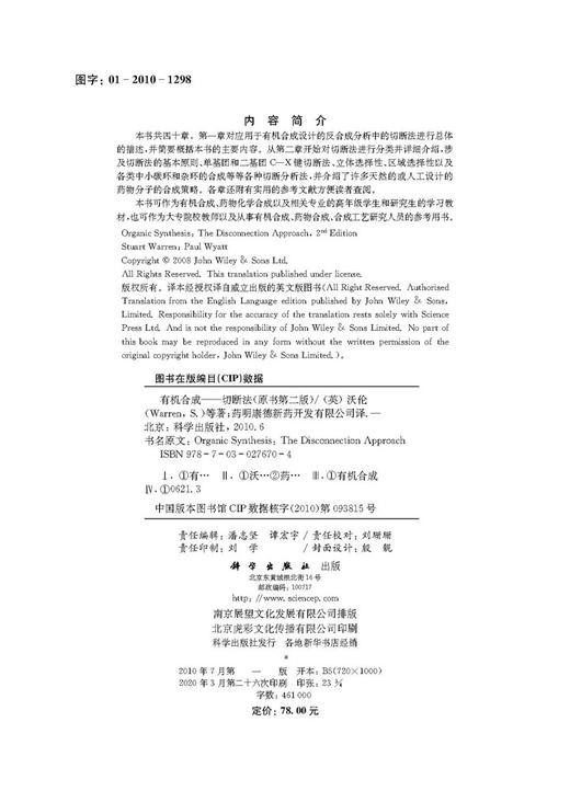 有机合成——切断法/药明康德 商品图2