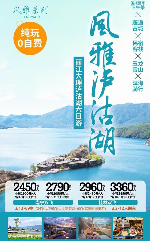 丽江大理泸沽湖双飞6日 商品图0