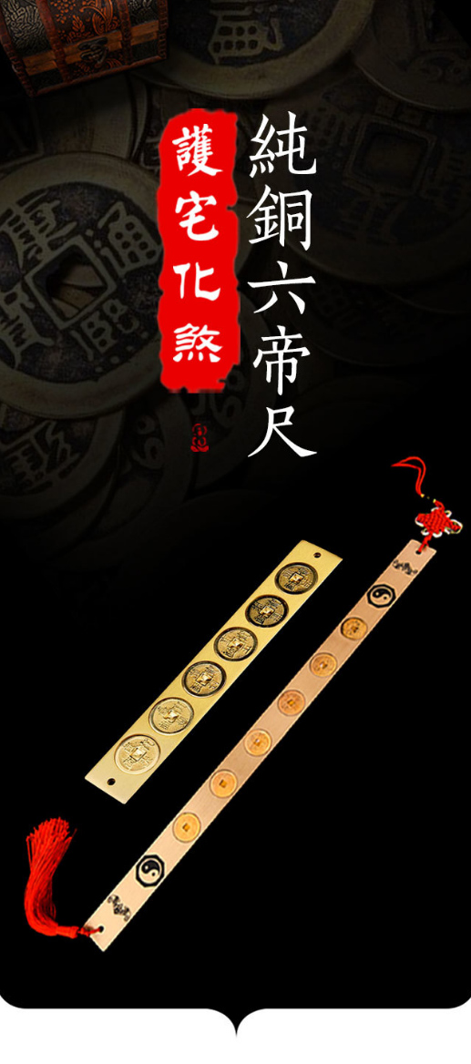 纯铜六帝尺商城
