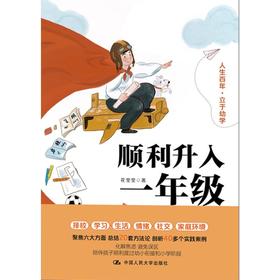 顺利升入一年级