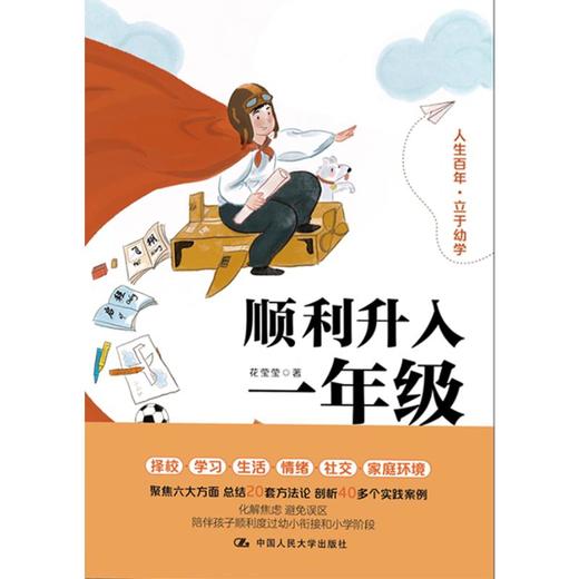 顺利升入一年级 商品图0