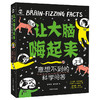 让大脑嗨起来：意想不到的科学问答 商品缩略图0