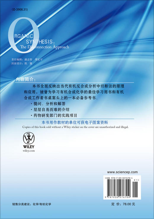 有机合成——切断法/药明康德 商品图1