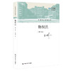 物权法（第二版）（王利明法学教科书）/ 王利明 商品缩略图0