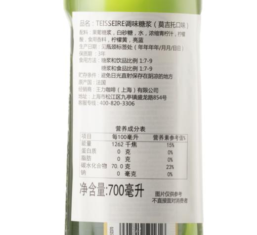 【Teisseire糖浆】帝斯乐 莫吉托风味700ML/瓶   奶茶店酒吧调酒 商品图5
