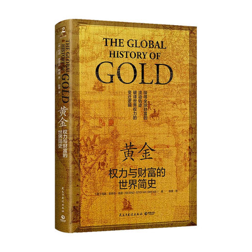 黄金  权力与财富的世界简史 伯德 史蒂芬 格雷 著 历史 商品图0