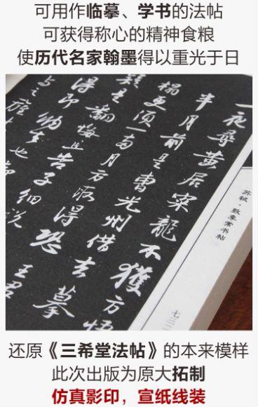 《三希堂法帖 》— 三函十二册 商品图2