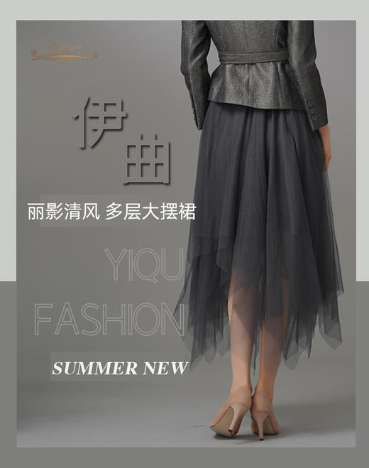 【特惠】YIQU|“丽影清风”多层不对称网纱长裙PT 商品图5