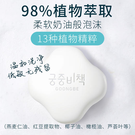 【中欧班列精选】韩国进口 XDR 宫中秘策儿童洁面皂90g 商品图1