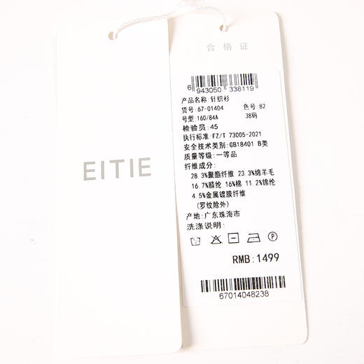 EITIE爱特爱秋季新品时尚拼接针织衫优雅气质女6701404 商品图10