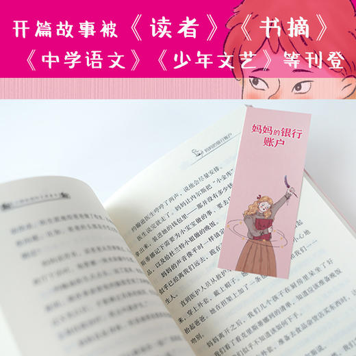 小译林国际大奖童书：妈妈的银行账户 商品图5