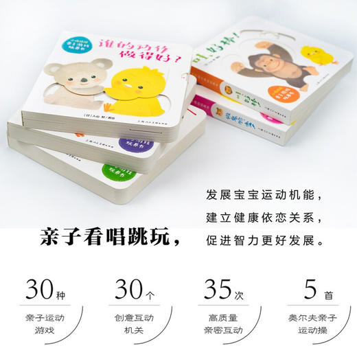 小鸡球球亲子游戏玩具书 套装全5册 纸板书（图书 幼儿启蒙书 早教儿童宝宝书故事书 绘本0-3岁 认知书籍 商品图1