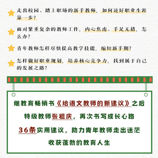 《给语文教师的新建议》《给青年教师的36条成长建议》（套装签名版） 商品图3