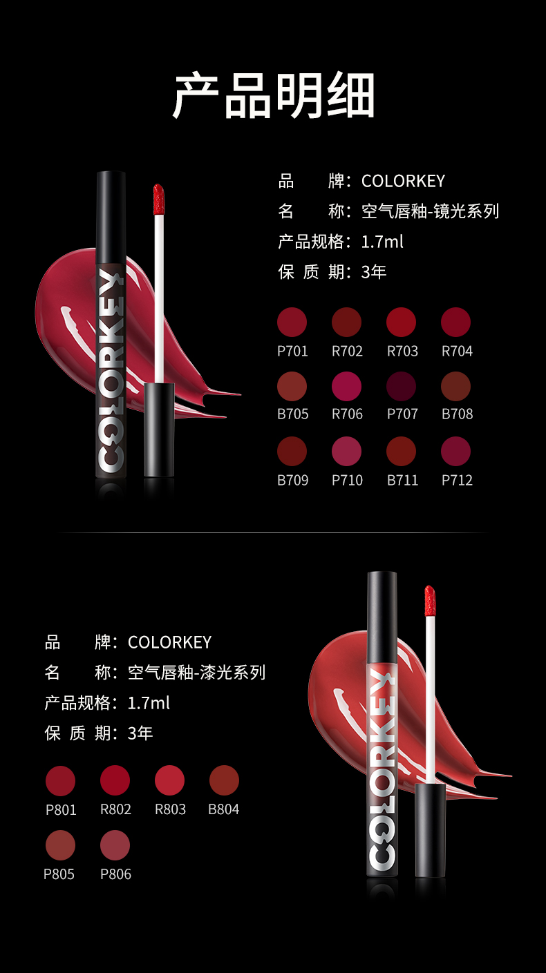 【珂拉琪之镜面系列】正品珂拉琪colorkey唇釉702镜面光丝绒口红小