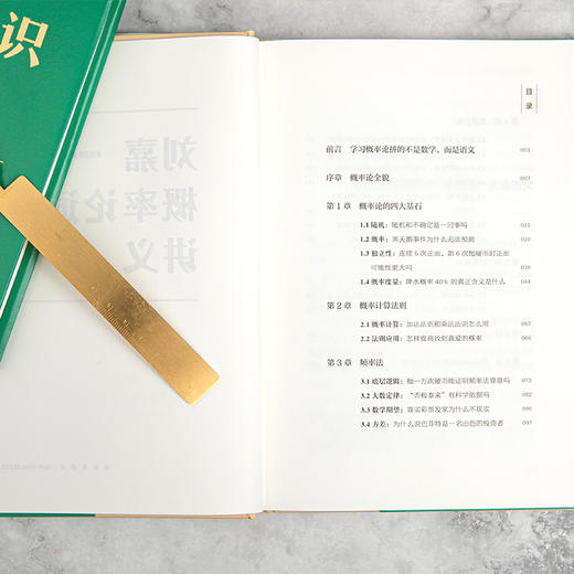 刘嘉概率论通识讲义 商品图4